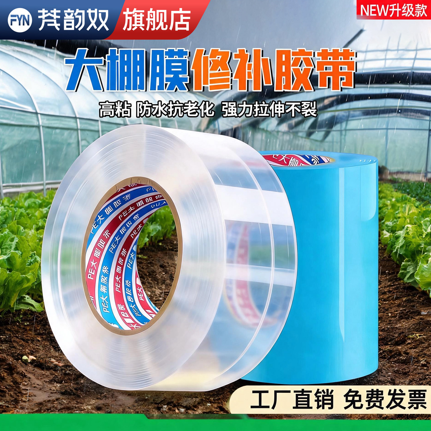 全新款大棚胶带高密基材加厚耐磨附着力强风吹不易脱胶农田大棚薄膜修