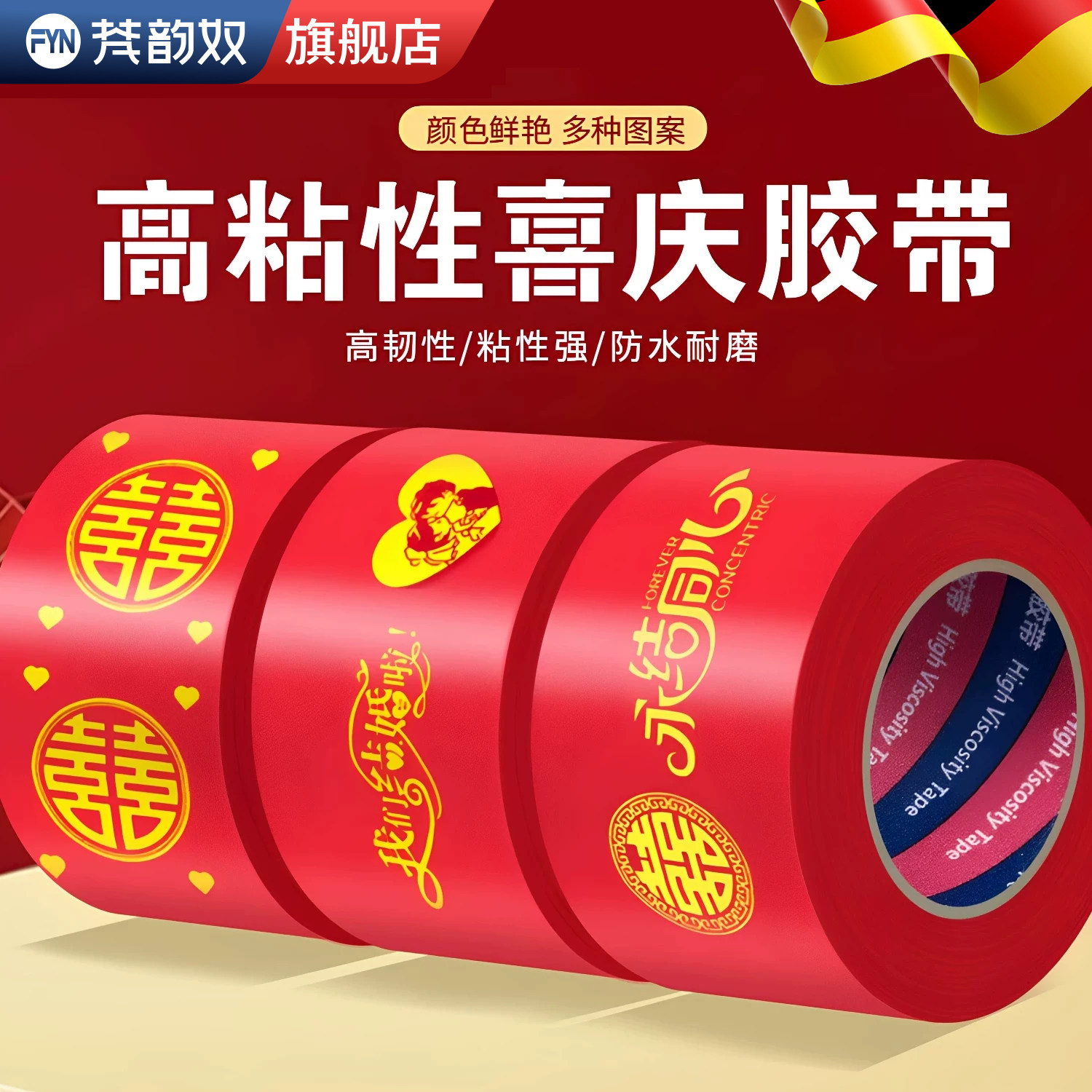 婚房婚礼主题布置高粘双喜封箱口宽胶布福字用品装饰井盖地毯胶结婚喜
