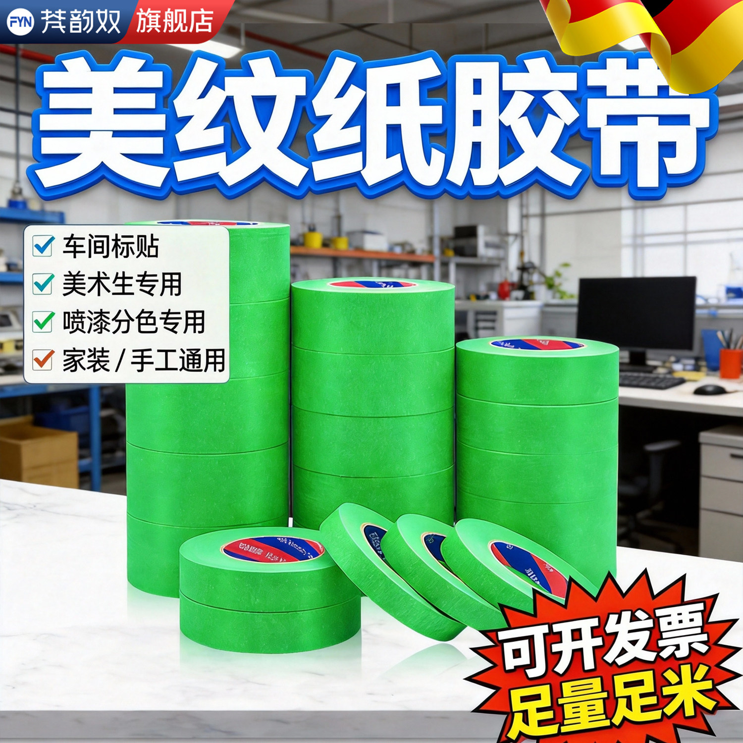 美纹纸胶带足米分色高粘美缝分割线外墙真石漆无痕美纹纸不残胶外墙涂料专用美纹纸胶带喷漆遮蔽分色精准胶布