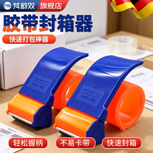 封箱器胶带座快递打包切割器