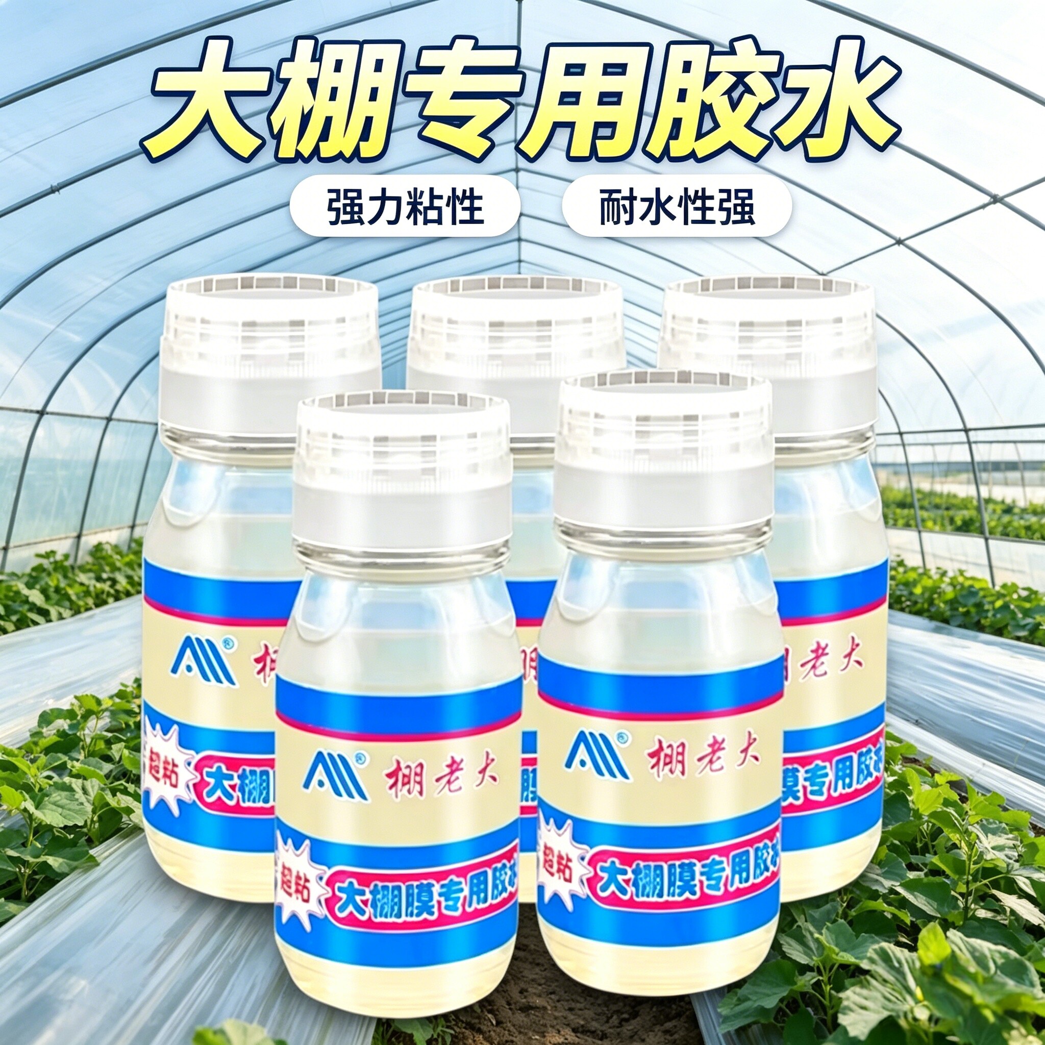 大棚膜修补棚老大胶水塑料布粘胶聚乙烯薄膜修补胶带无滴膜黑白膜软性