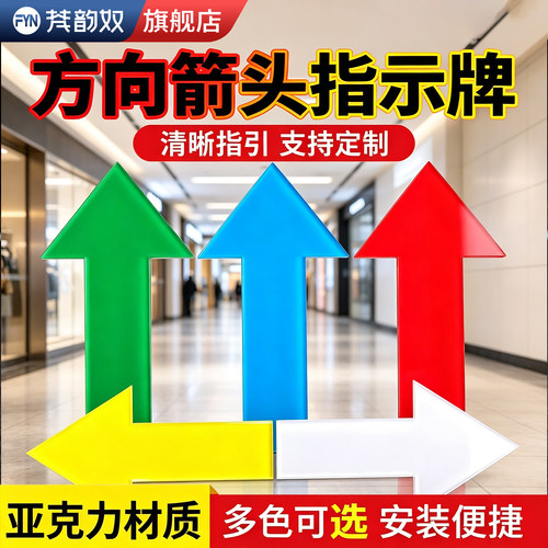 亚克力箭头指示牌洗手间方向标牌