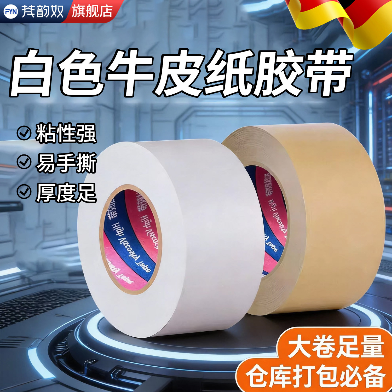 牛皮纸胶带多规格可书写自粘大卷高粘加厚美术生作品裱画框相框牛皮纸防水无残胶可书写快递打包封箱打包胶布