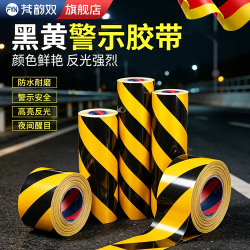 【好物推荐】警示胶带