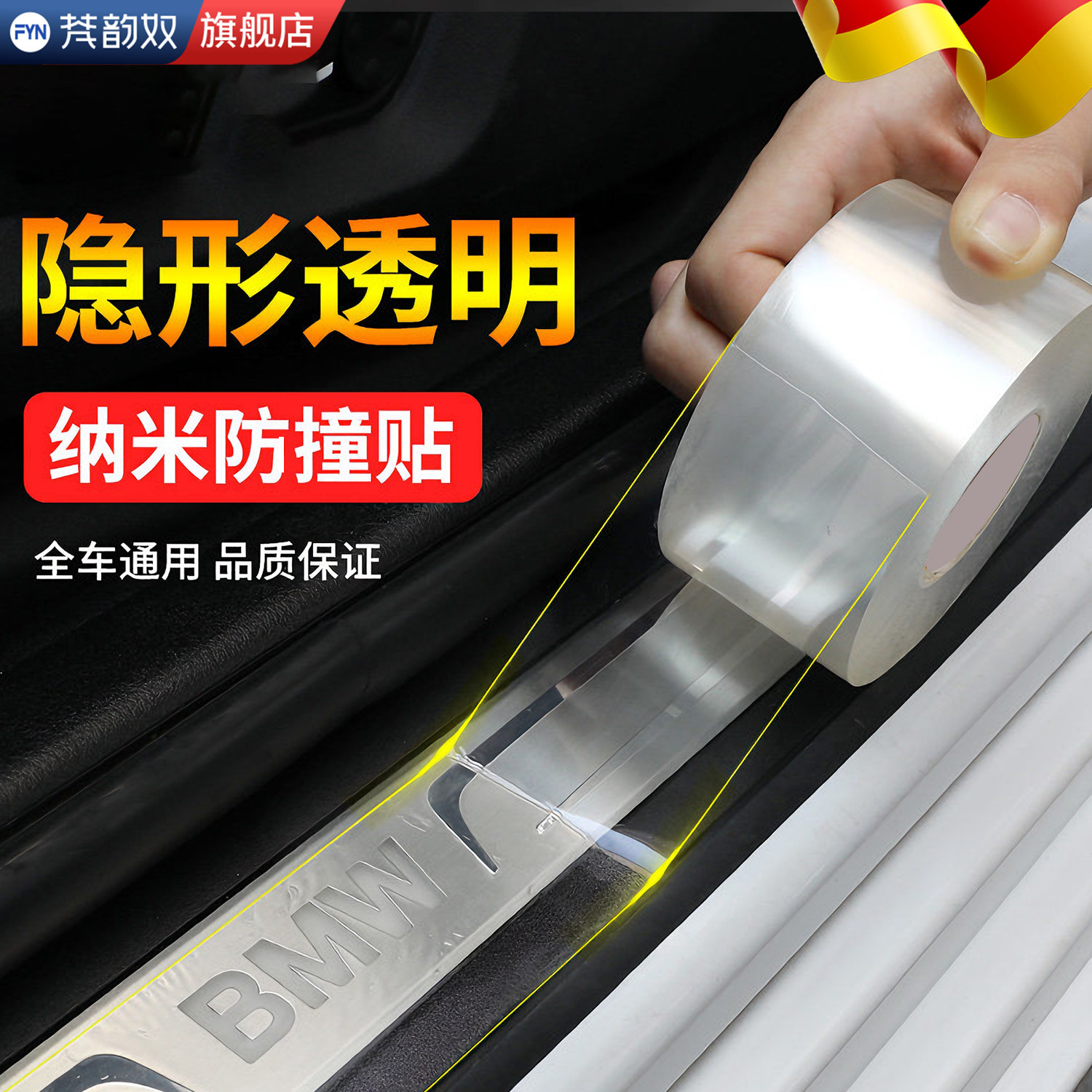 车门边防撞贴条车身保险杠防磕碰汽车门槛防踩贴通用隐形无痕改装踏板