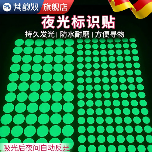 荧光贴纸宿舍墙面圆点夜光墙贴