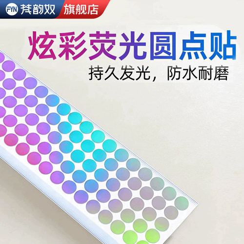【好物推荐】夜光圆点墙贴