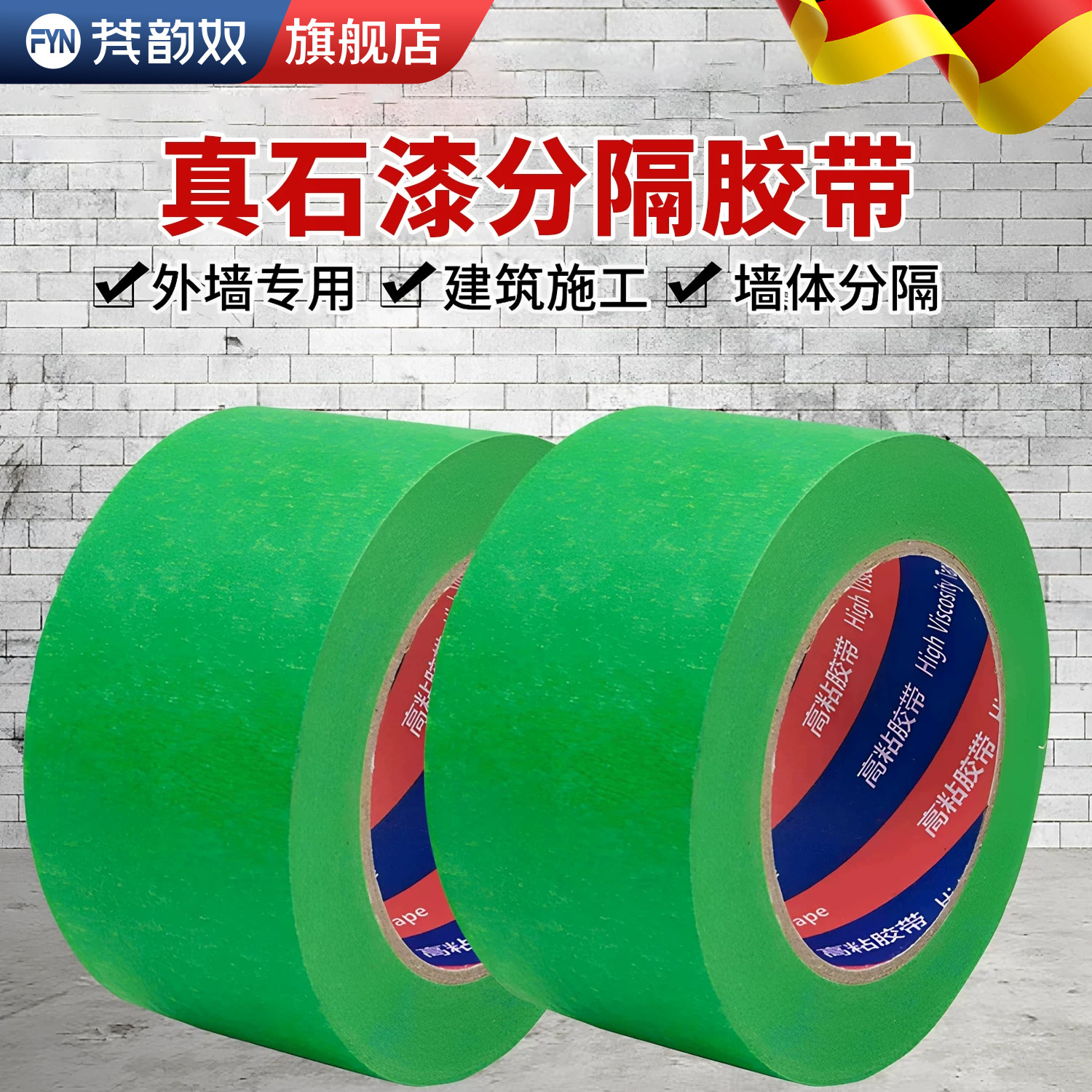 绿色美纹纸胶带外墙真石漆免底漆神器划线分格专用高粘性不留胶易手撕可书写装修墙面喷漆遮蔽保护膜大卷批发