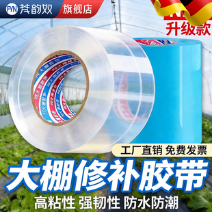 新款农用大棚胶带加厚柔韧基材抗拉扯不易脱落户外露天大棚膜修补密封固定长效耐用粘贴补洞胶布蔬菜大棚修补