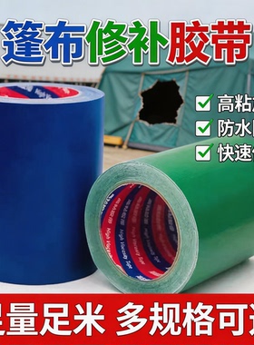 绿色帆布超粘修补胶带防晒耐温加厚防水强力高粘度补破洞贴强粘补烂洞雨布修补刀刮布修补贴篷布修补专用胶带
