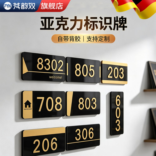 【门牌提示贴定制】亚克力醒目