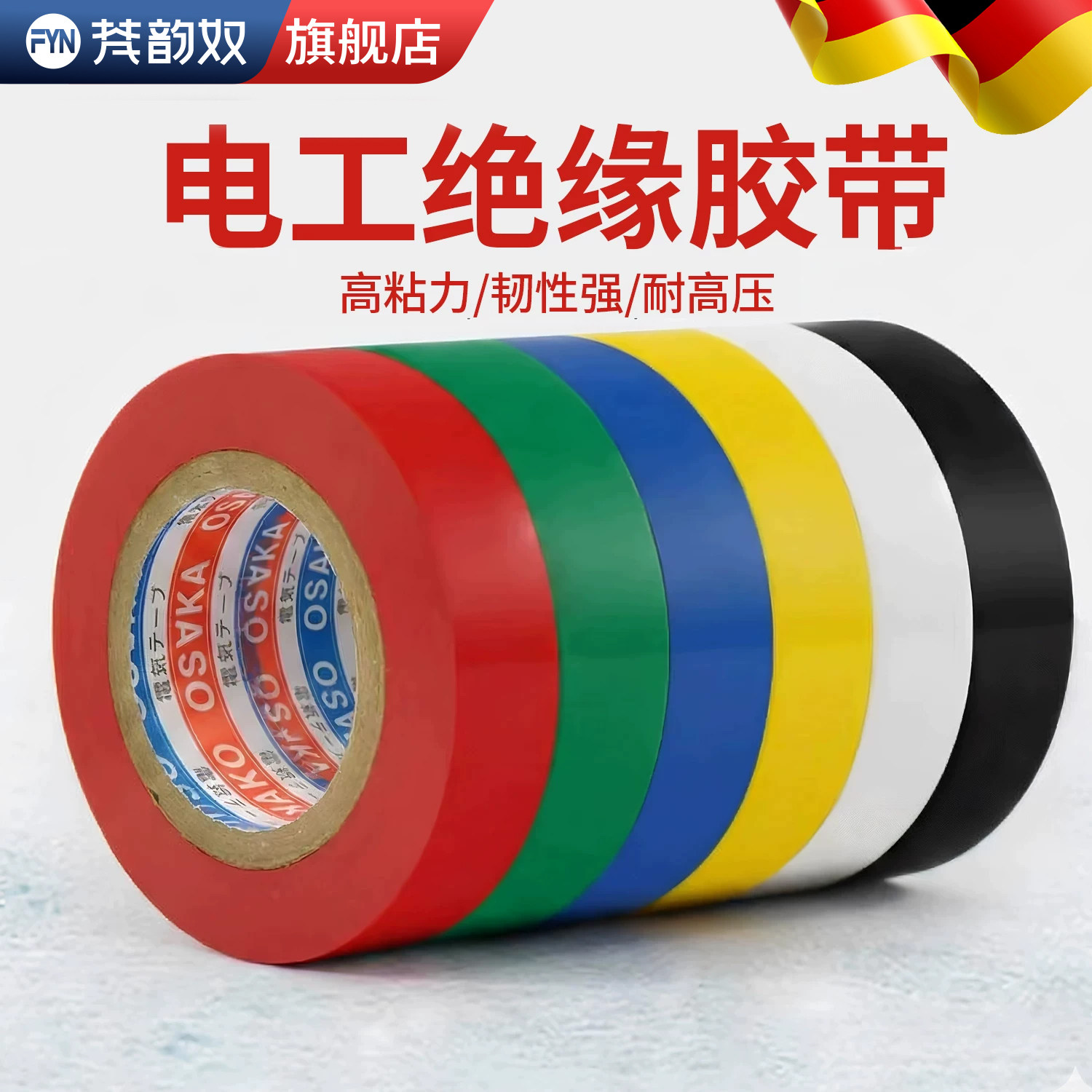 电气绝缘胶带电工电线胶布防水图片
