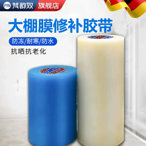 【强黏级】【加厚防水】补膜胶带