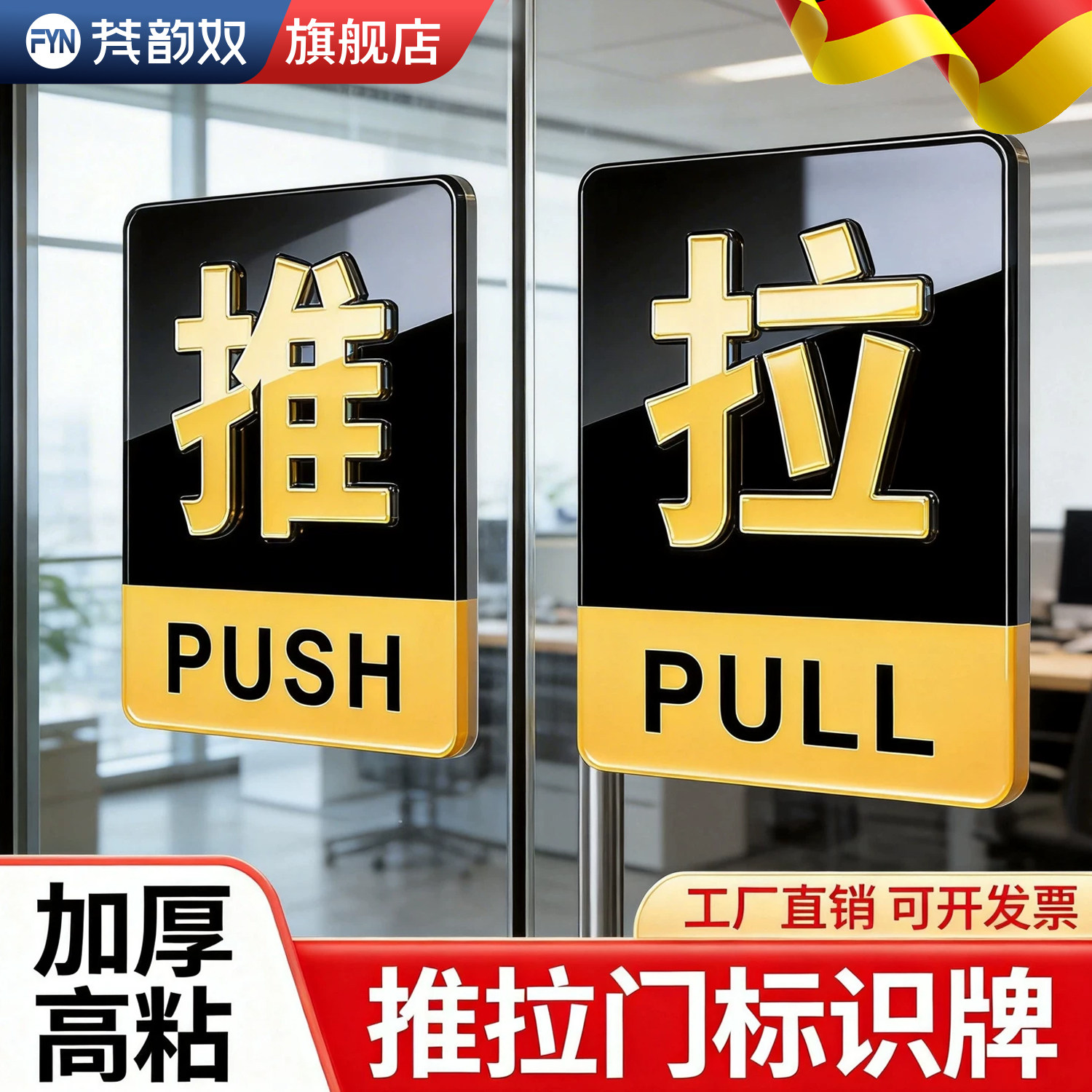 推拉门贴压克力玻璃门贴推拉标示牌办公室门牌推门温馨提示贴粘贴牢固字迹清晰商铺门店公司玻璃门标识提示牌