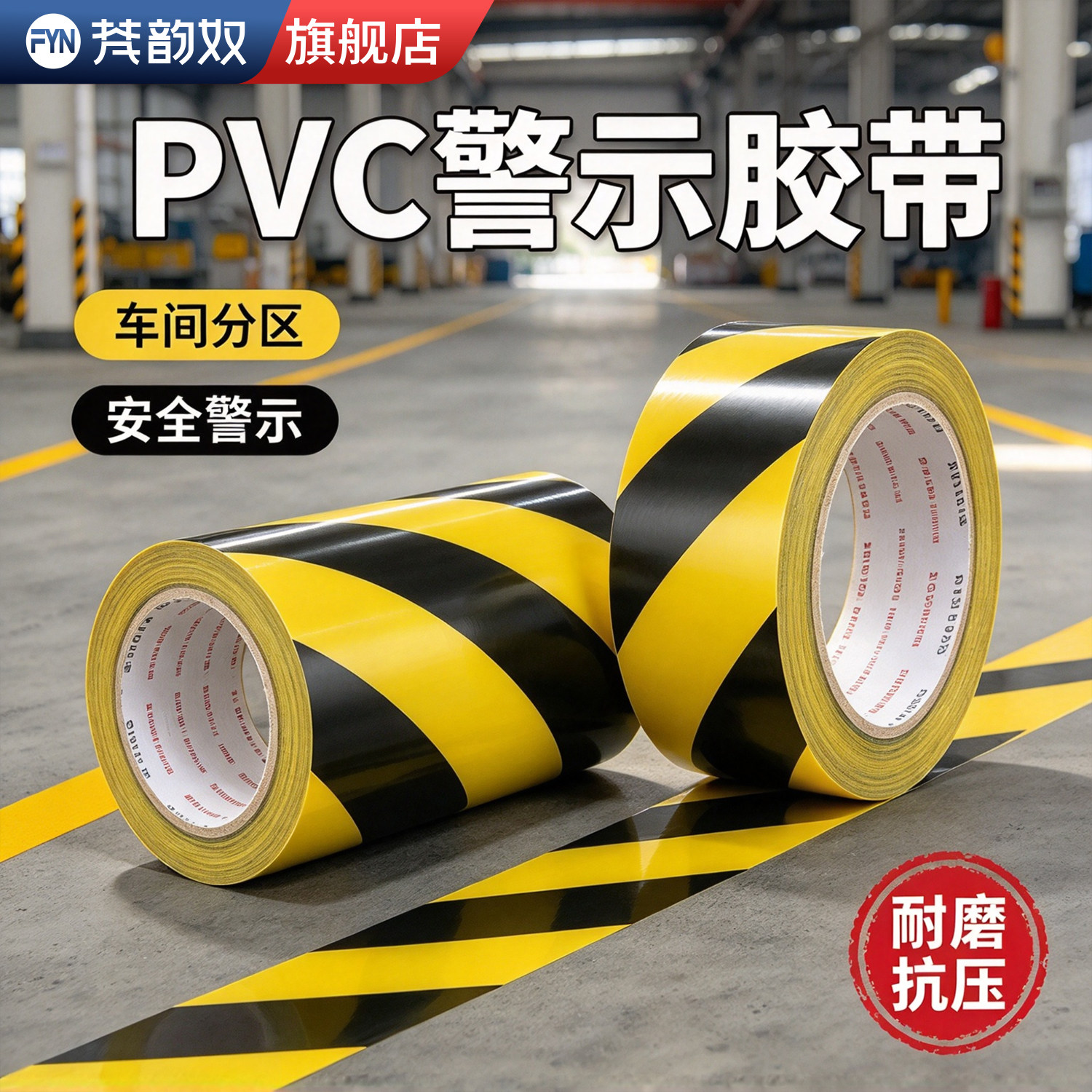 PVC黑黄斑马线警示胶带加宽款防水耐踩防撞地面标识车间 6S划线仓库道口分区警戒贴高粘耐磨地坪标示隔离胶带