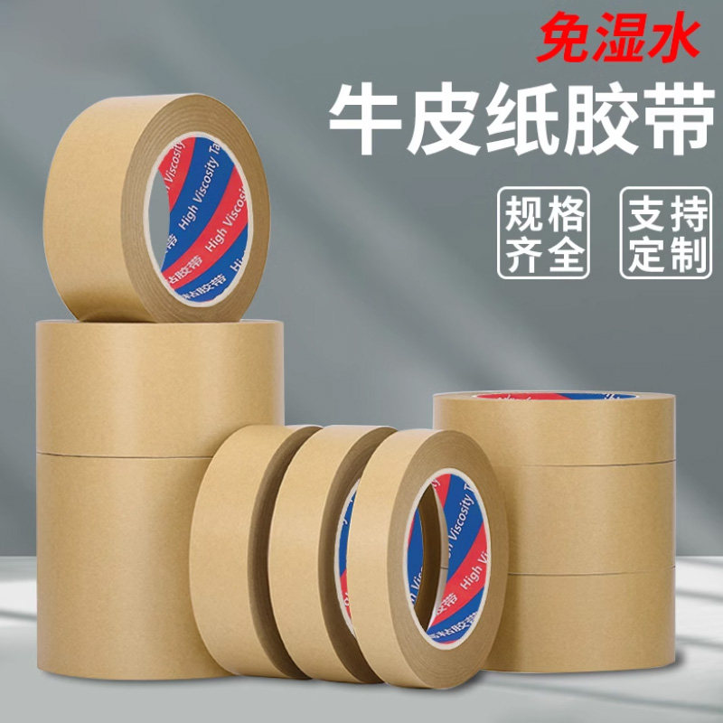 实惠整箱装强力高粘可手撕免水牛皮纸质可降解封箱胶布包装相框美术生绘画裱画框胶带大卷打包牛皮纸胶带布