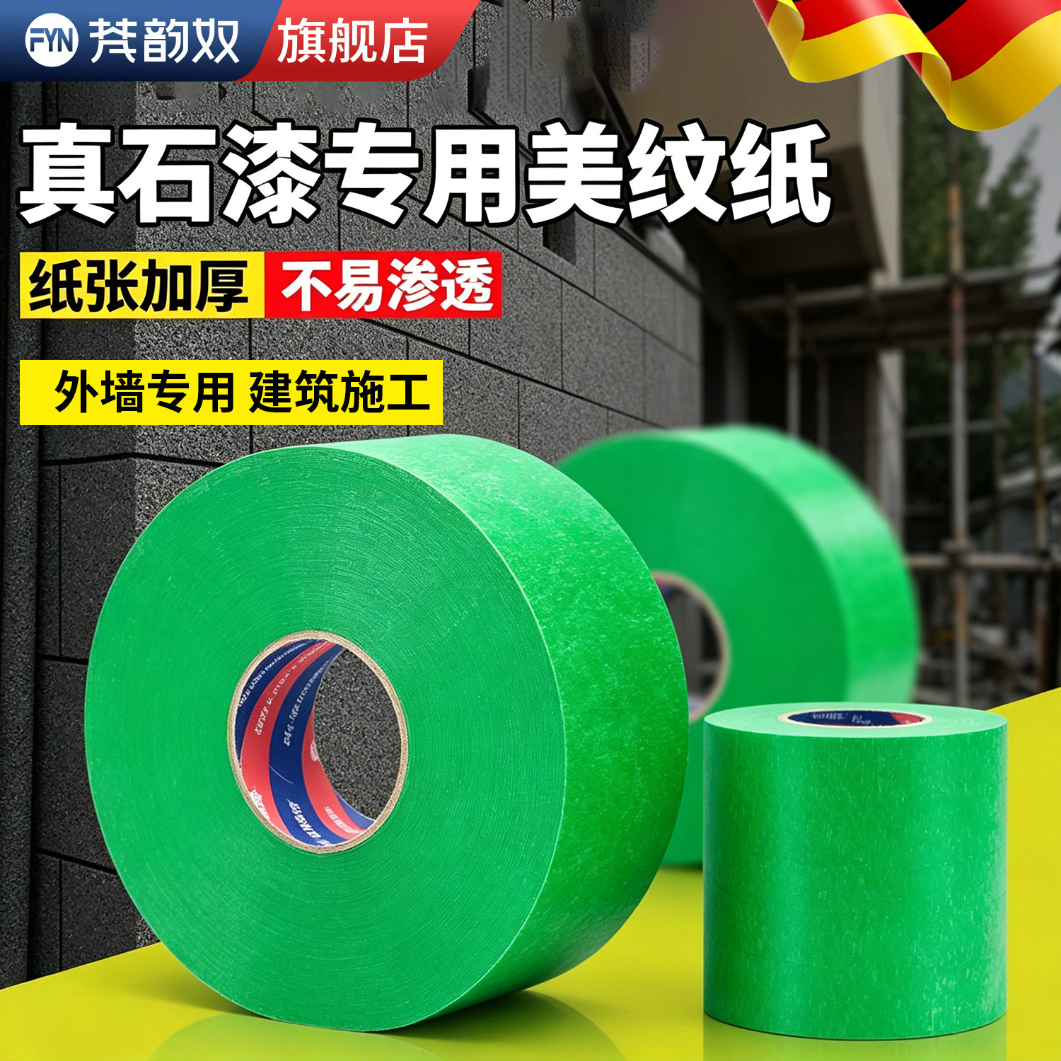 喷漆遮蔽美缝分色保护胶纸装修分格工程墙面美纹纸整箱批发加厚款外墙施工真石漆水包砂粗糙墙面可用绿色胶带