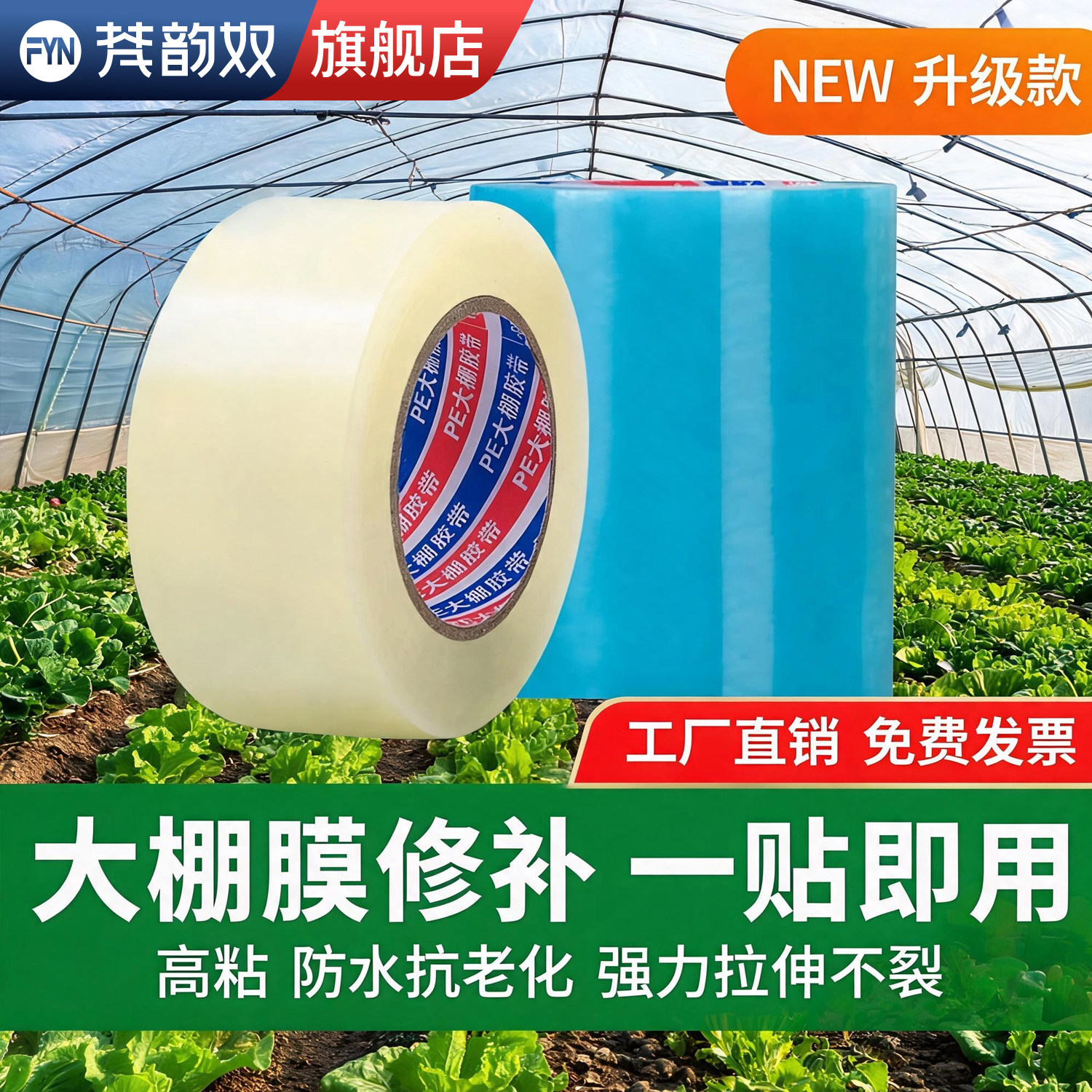 蔬菜大棚膜修补胶带农用蔬菜大棚补洞胶带贴合紧密不易脱胶适配种养大