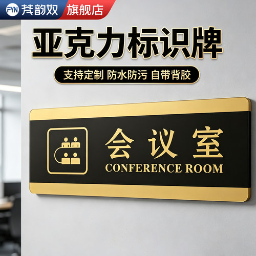 【加厚自粘款】办公室门牌公司