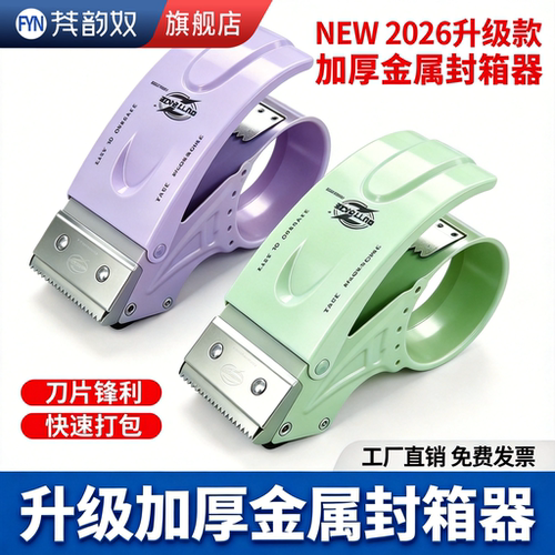 【加厚金属】打包封口胶带机