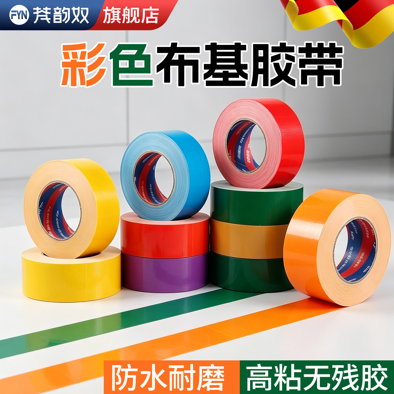 【高粘易撕】地毯胶彩色布基胶带图片