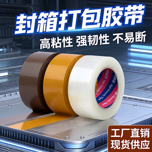 透明胶带大卷加厚打包封箱