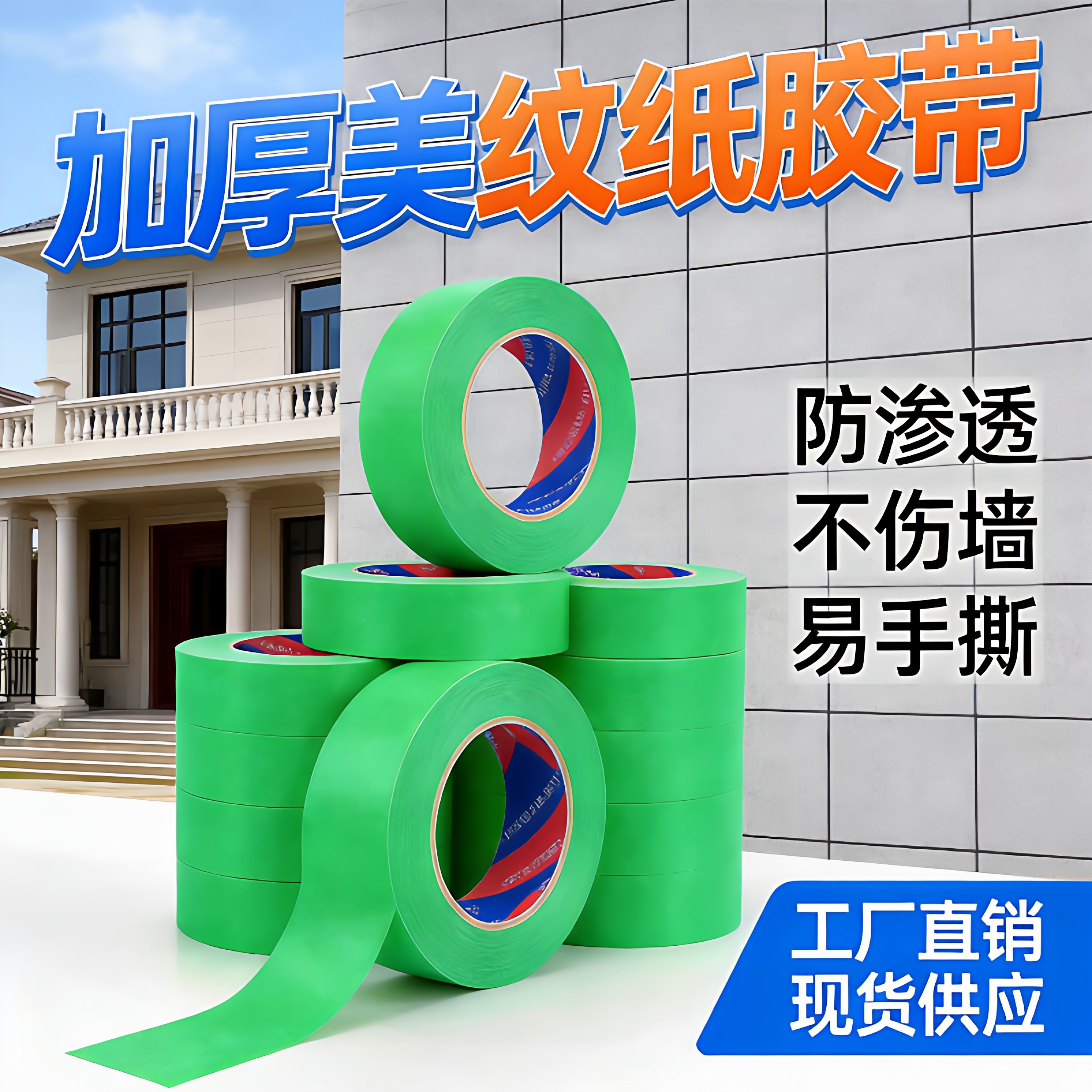 美缝美纹纸不残胶外墙涂料足米分色高粘美缝分割线外墙真石漆无痕美纹纸不残胶外墙涂料专用分格遮蔽耐高温款
