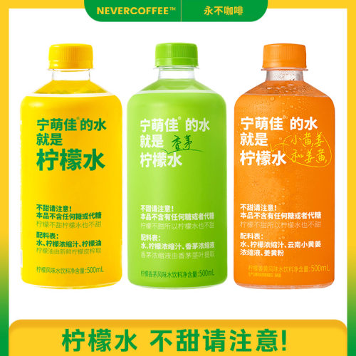 宁萌佳柠檬水饮料500ml0糖健康非浓缩柠檬水清爽饮品风味水饮料-