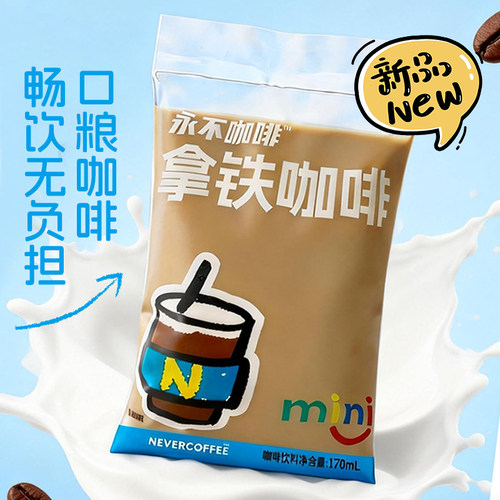 NeverCoffee香浓拿铁咖啡袋装