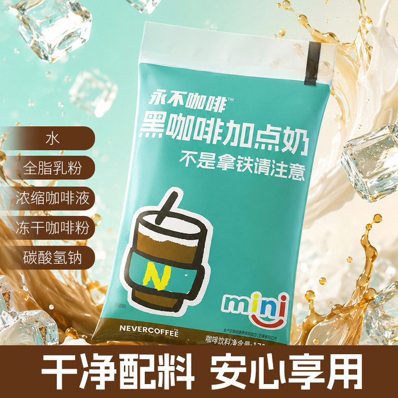 黑咖加点奶0脂低卡非拿铁咖啡图片