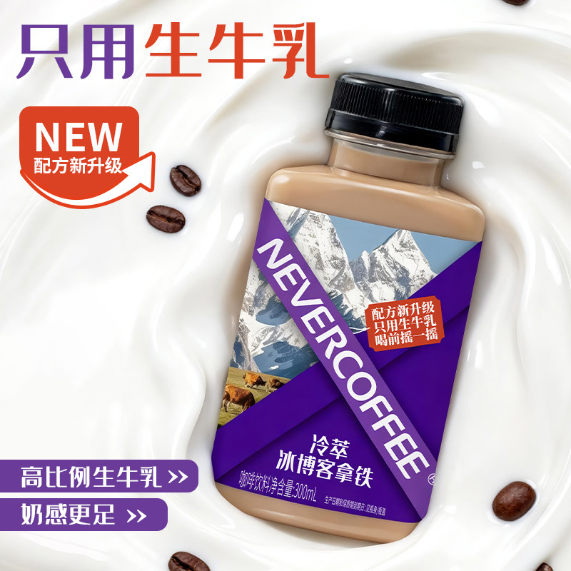 NeverCoffee冷萃即饮冰博克咖啡图片