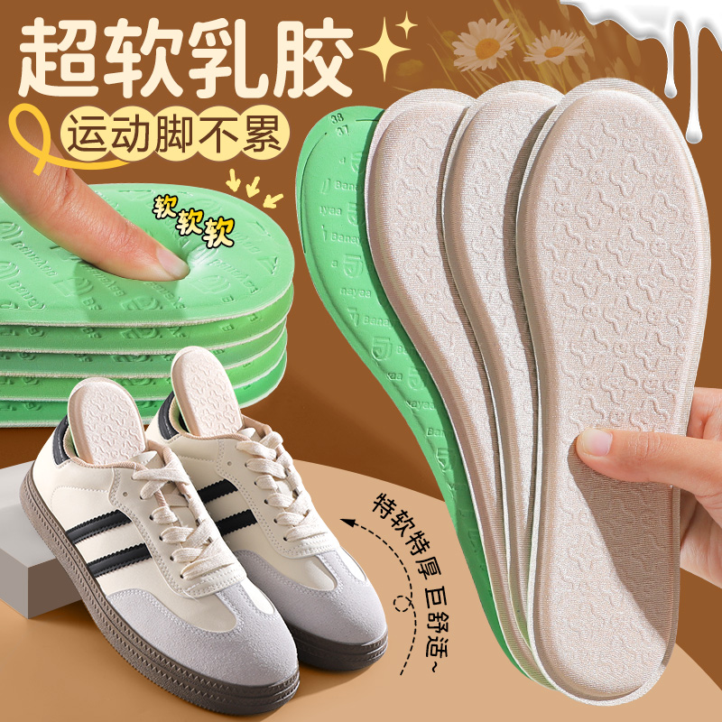 超软乳胶鞋垫女款吸汗防臭软底