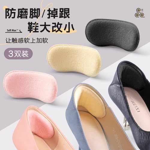 防磨脚。防掉跟，鞋大改小