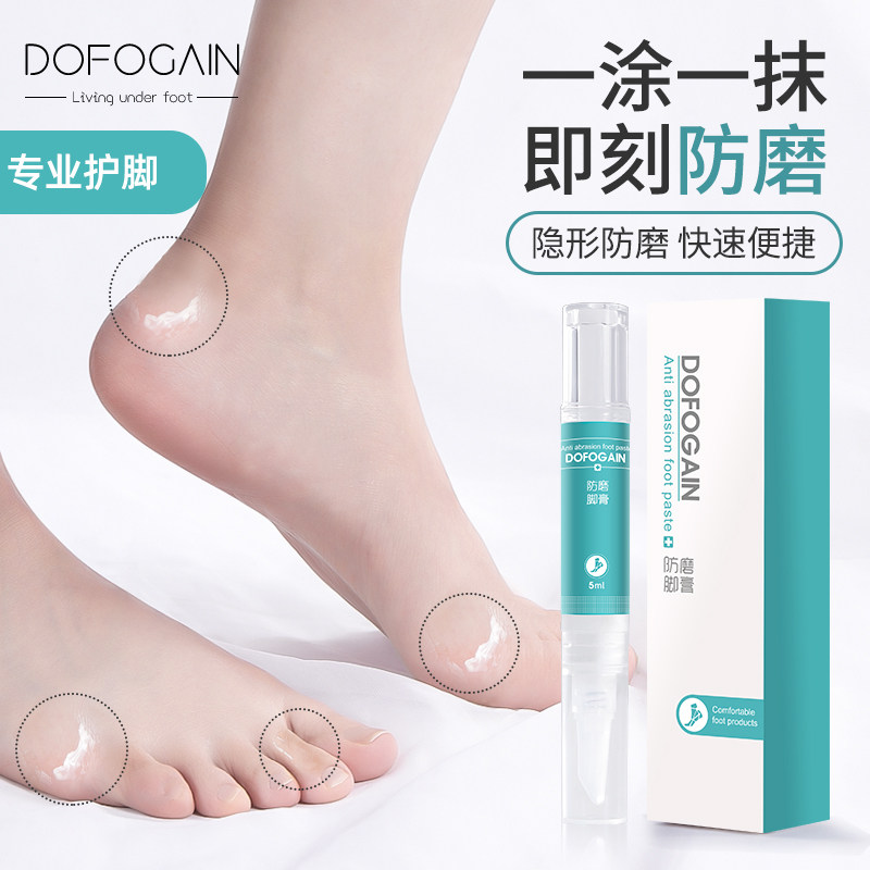 防磨脚膏高跟鞋防磨脚神器后跟贴磨脚贴脚后跟防磨贴隐形防磨脚贴