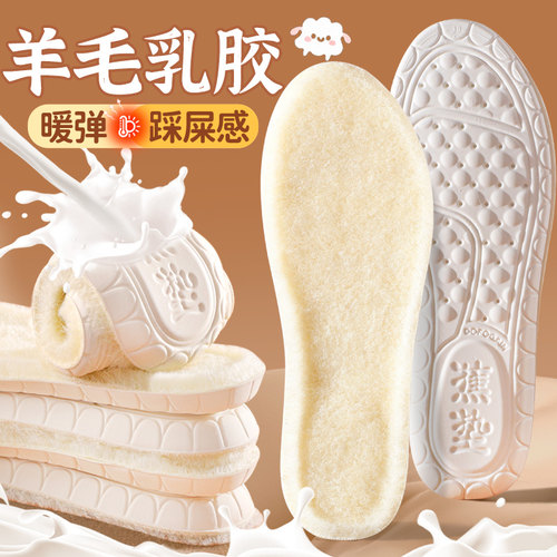 乳胶羊毛保暖鞋垫男女加绒加厚棉