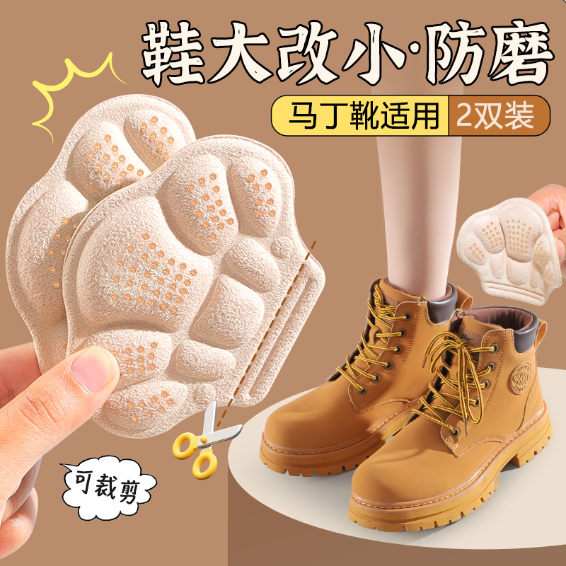 马丁靴专用后跟贴鞋大改小神器
