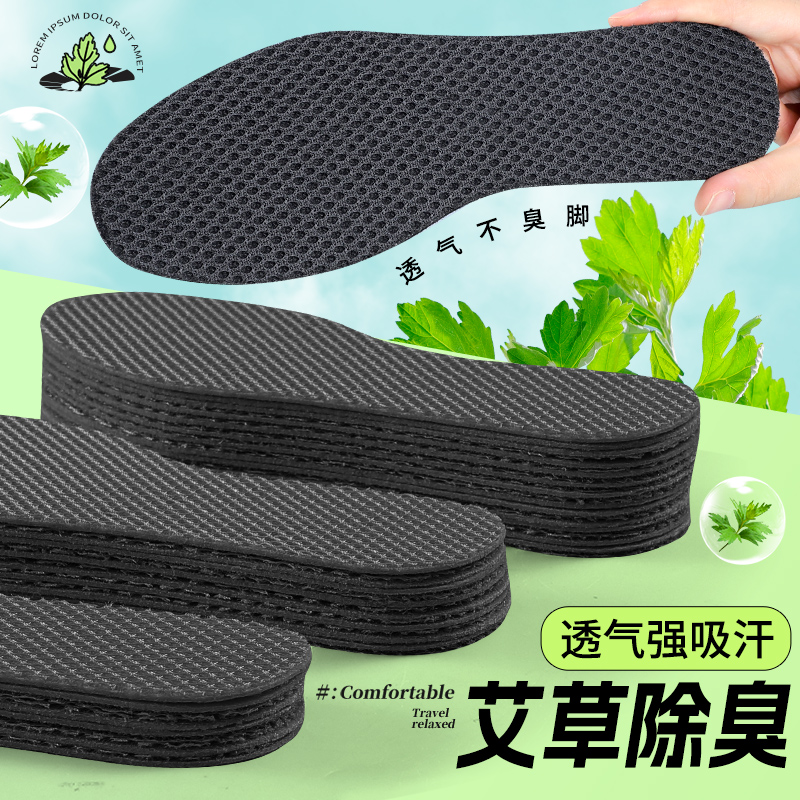 竹炭除臭鞋垫男女超薄款汗脚专用