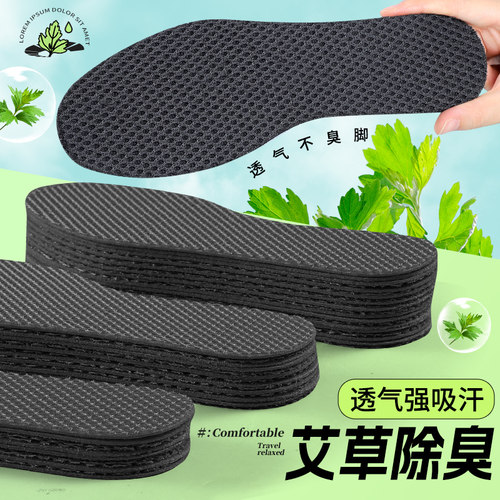 竹炭除臭鞋垫男女超薄款汗脚专用