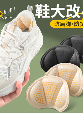 运动鞋后跟贴鞋大改小神器脚后跟防磨脚贴防掉跟女男鞋后跟内贴垫