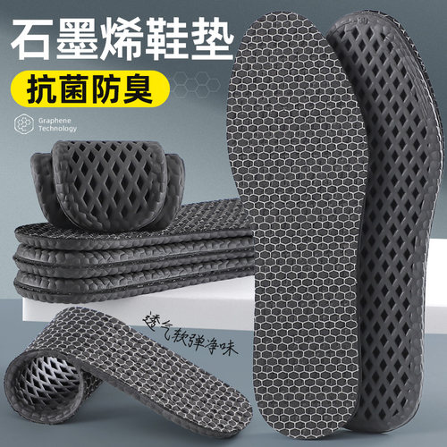 石墨烯鞋垫男女抗菌吸汗防臭透气