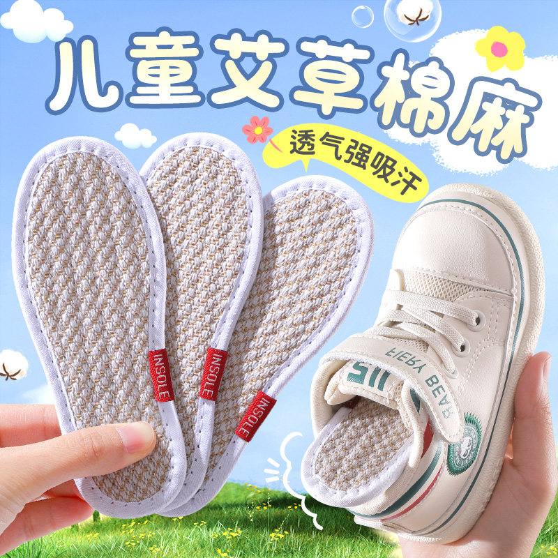 儿童纯棉布鞋垫男女童宝宝小孩专用运动棉麻吸汗防臭透气软底舒适,服饰配件/皮带/帽子/围巾,鞋垫,淘宝优惠券,粉丝福利购,淘宝优惠卷