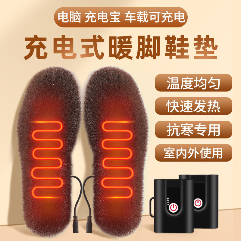 加热保暖户外可行走充电发热鞋垫