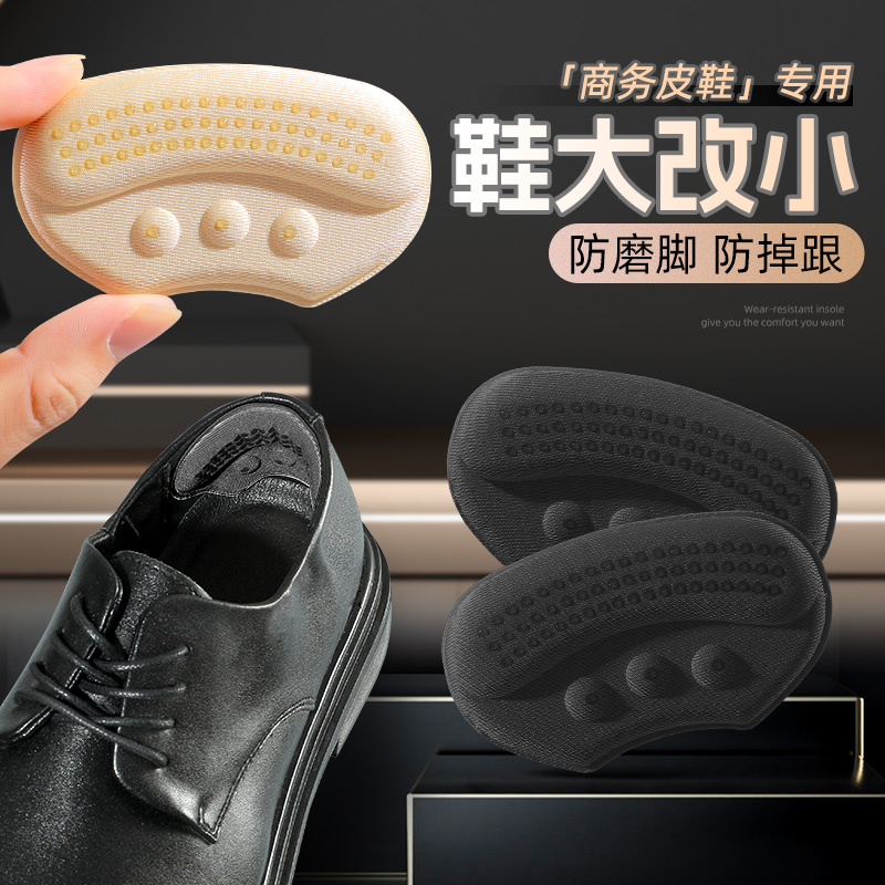 皮鞋专用后跟贴防磨脚贴鞋大改小