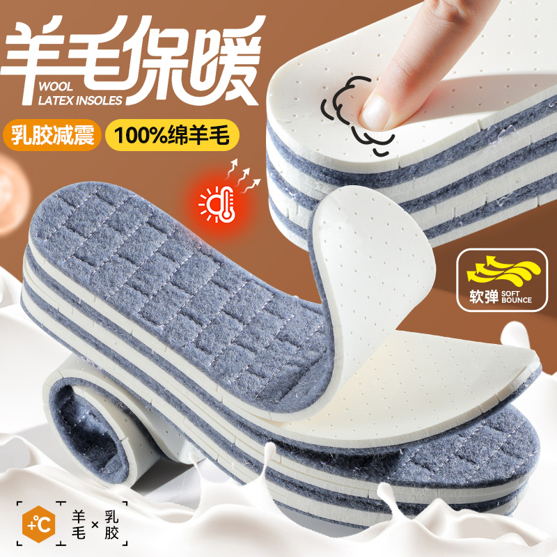 100%羊毛乳胶保暖鞋垫加绒加厚棉