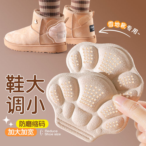 雪地靴防磨脚后跟贴鞋大改小神器