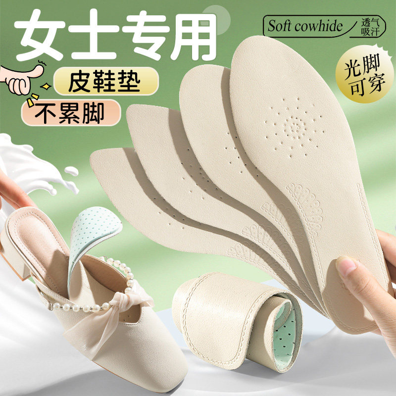 乐福鞋专用皮鞋垫女款吸汗防臭透气乳胶久站不易累软底舒适高跟鞋,服饰配件/皮带/帽子/围巾,鞋垫,淘宝优惠券,粉丝福利购,淘宝优惠卷