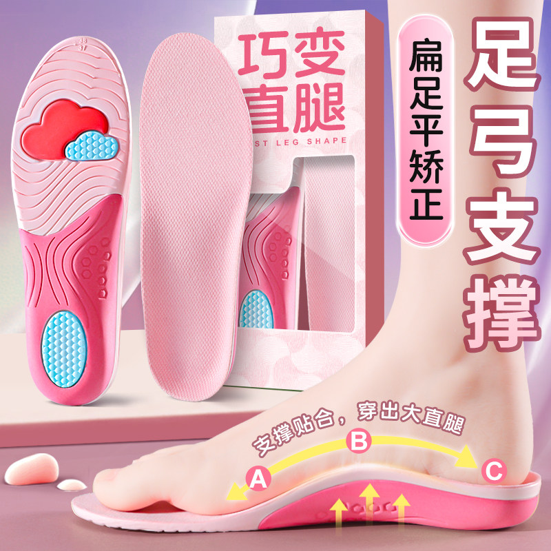 足弓支撑鞋垫专业扁平足矫正调整站姿男女直腿神器运动久站不易累,服饰配件/皮带/帽子/围巾,鞋垫,淘宝优惠券,粉丝福利购,淘宝优惠卷