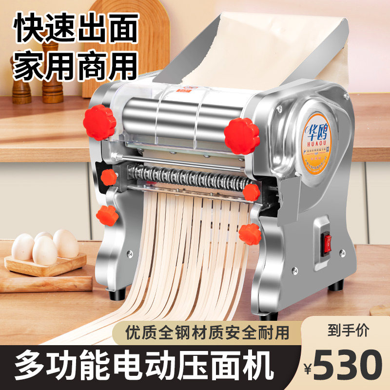 华鸥制面 面机电动商用面 面条机家用全自动小型不锈钢擀面 面揉