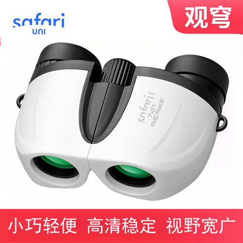 SAFARIUNI观穹望远镜GQ7X21观剧