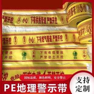 地埋警示带电缆电力燃气管道光缆pe编织热力供水给水自来水示踪线